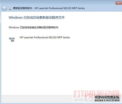 Windows 已经成功地更新驱动程序文件